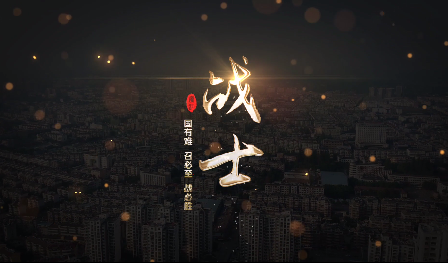《戰(zhàn)士》