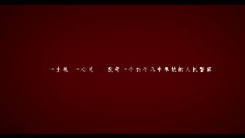 一生禮 一心民
