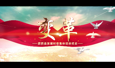 變革