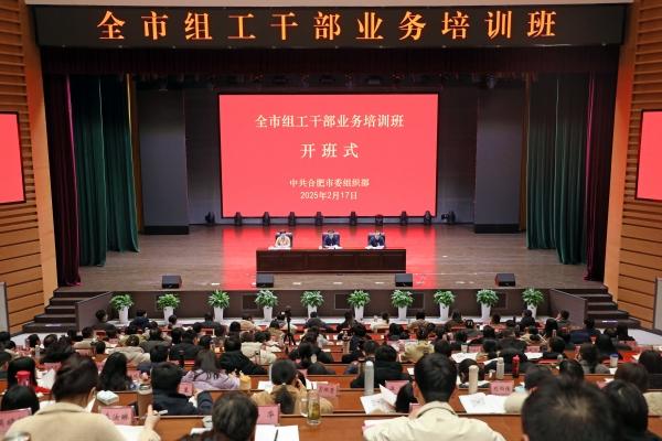 新春“充電”賦能組工擔(dān)當(dāng)——2025年全市組工干部業(yè)務(wù)培訓(xùn)班圓滿舉行
